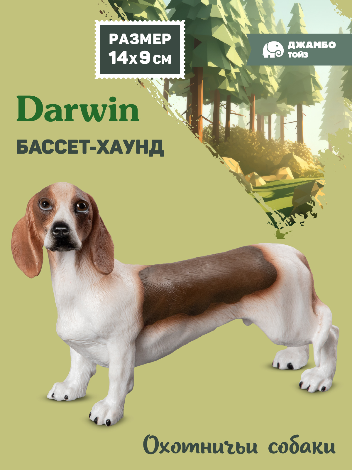 Фигурка DARWIN Собака Бассет-хаунд - фото 1