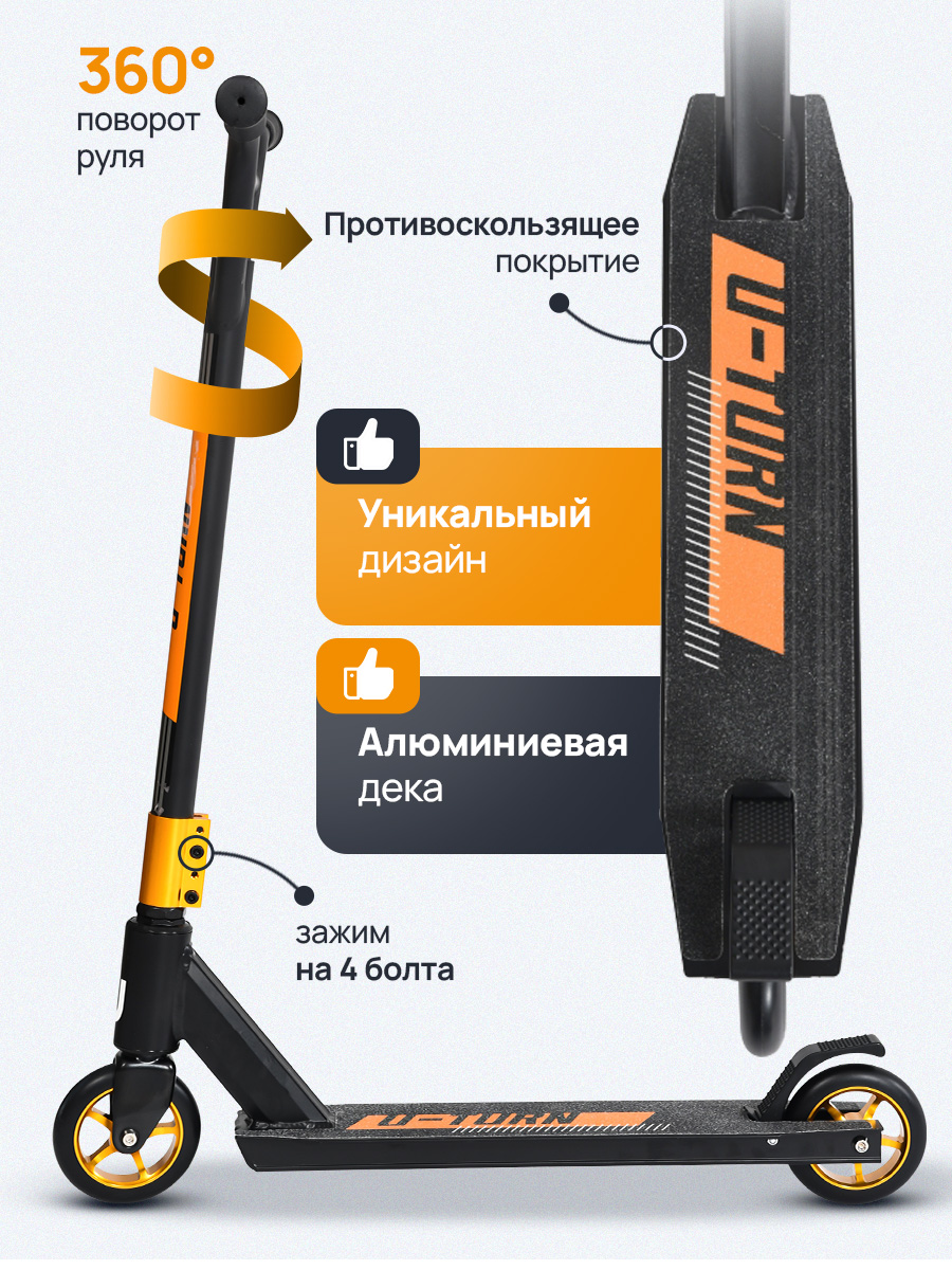 Трюковой самокат U-TURN двухколесный - фото 2