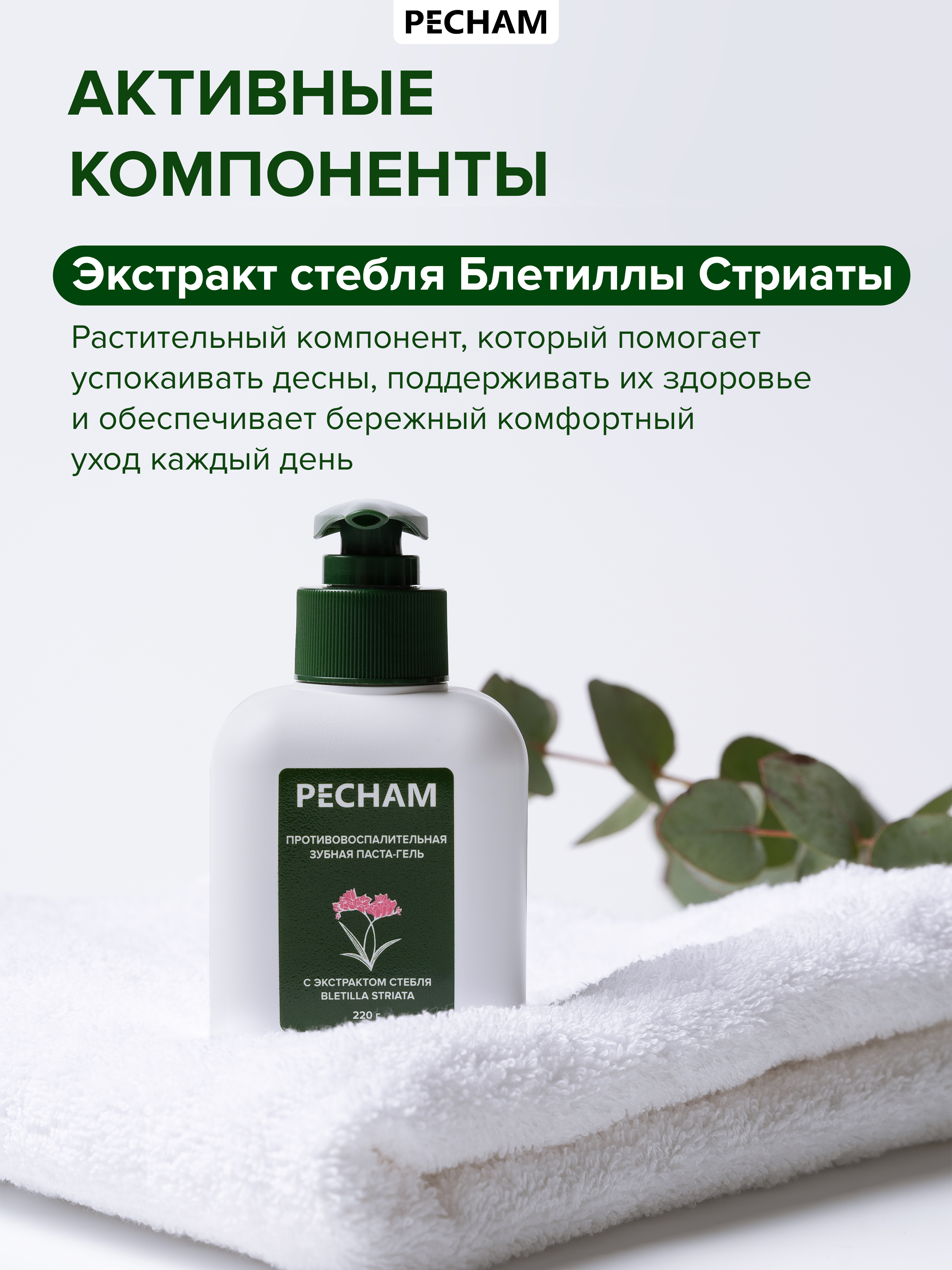 Зубная паста PECHAM без фтора Мята 220 г - фото 3