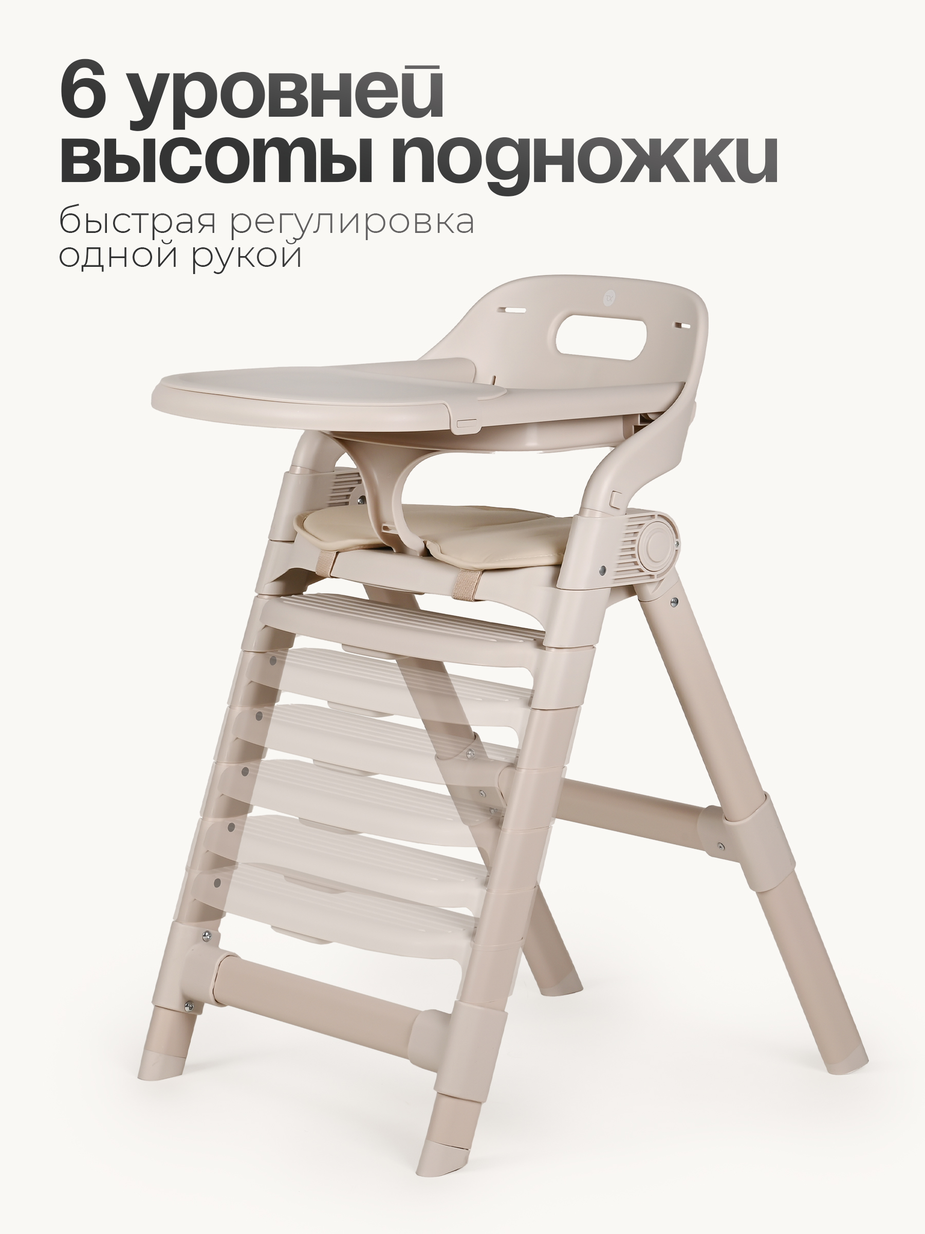 Стульчик для кормления Tomix Cindy бежевый - фото 2