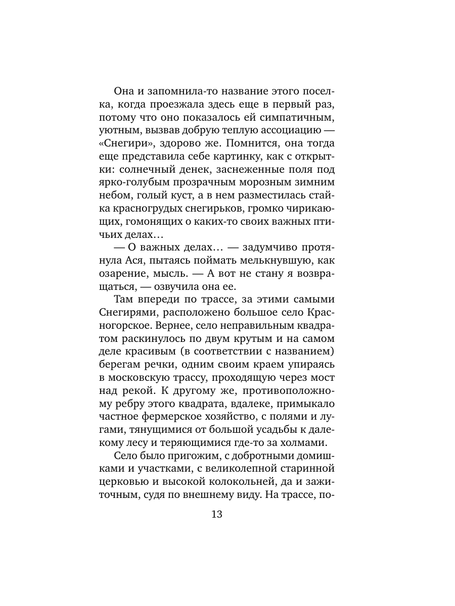 Книга Эксмо Руки моей не отпускай - фото 19