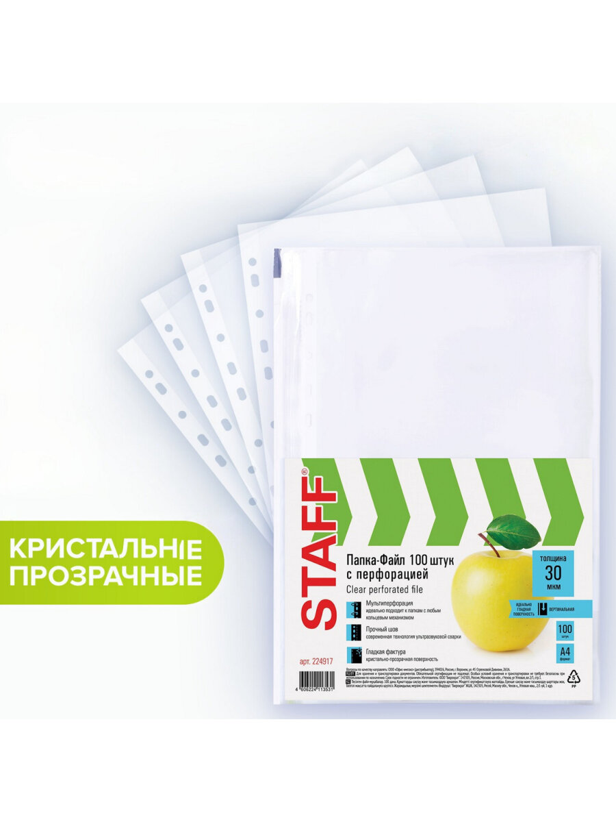 Файл Staff А4 - фото 4