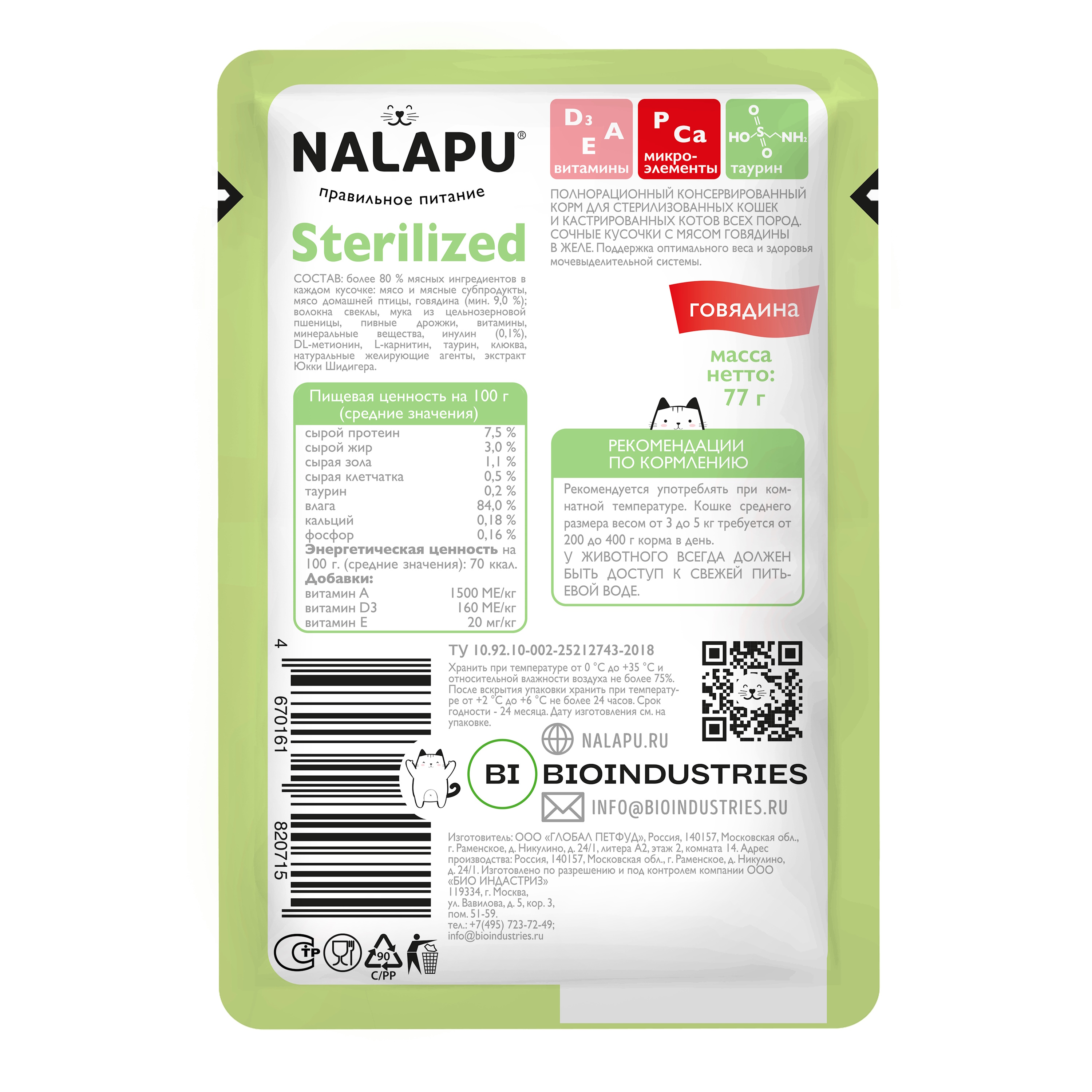 Корм для кошек NALAPU Sterilized для стерилизованных с говядиной в желе 77г - фото 2