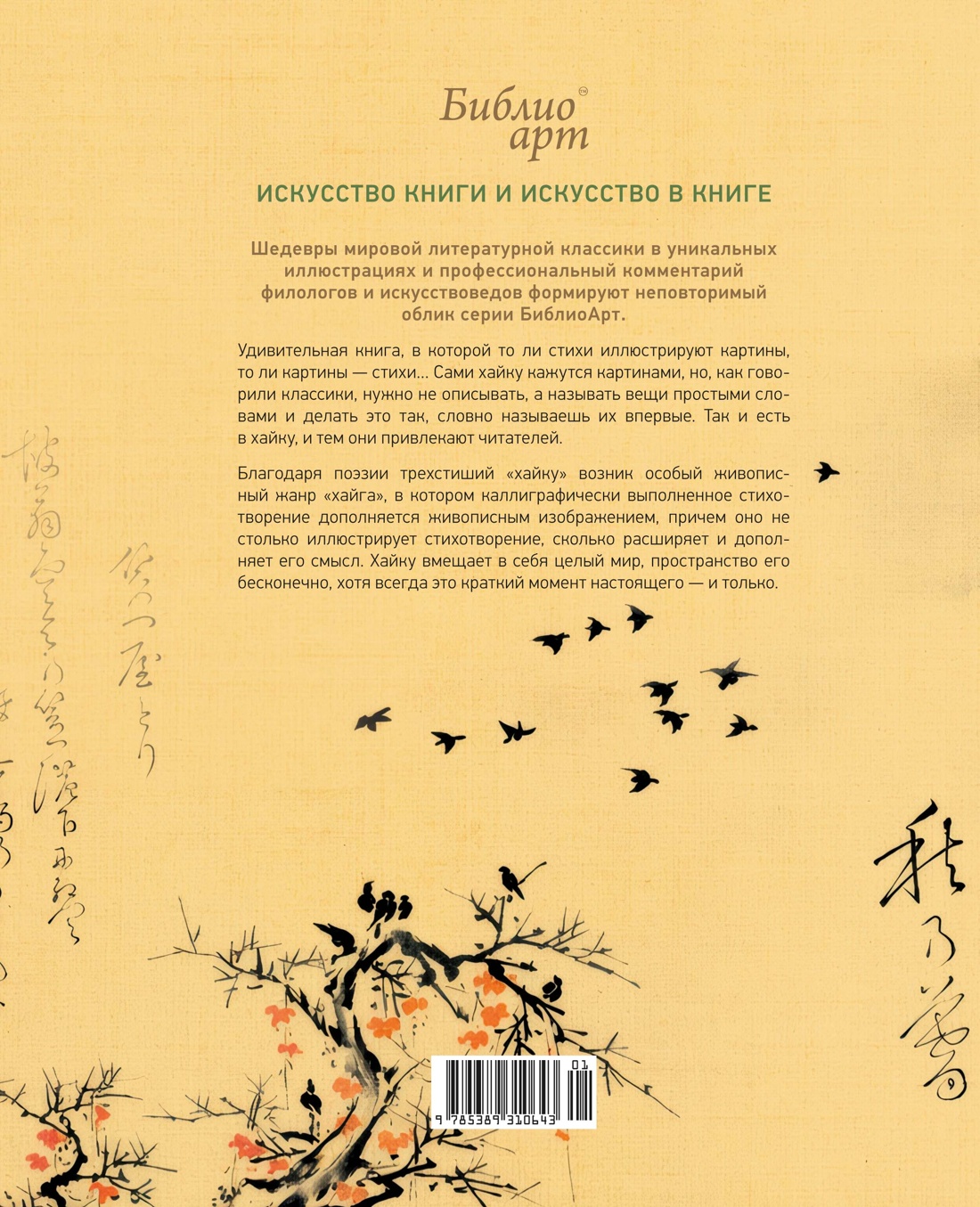 Книга КОЛИБРИ Хайку поэзия и живопись БиблиоАРТ - фото 3