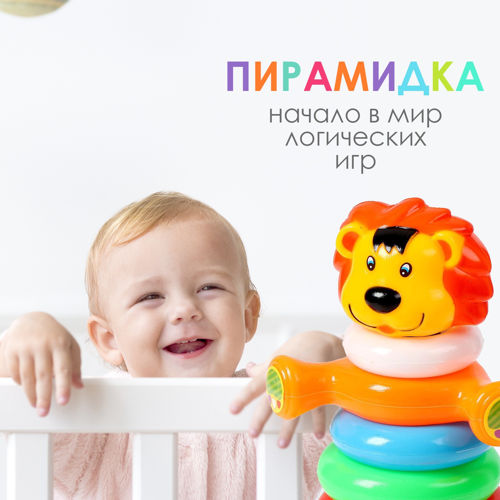 Игрушка Sima-Land пирамидка - фото 4