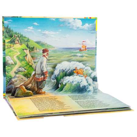 Книга Росмэн Сказка о рыбаке и рыбке панорамка