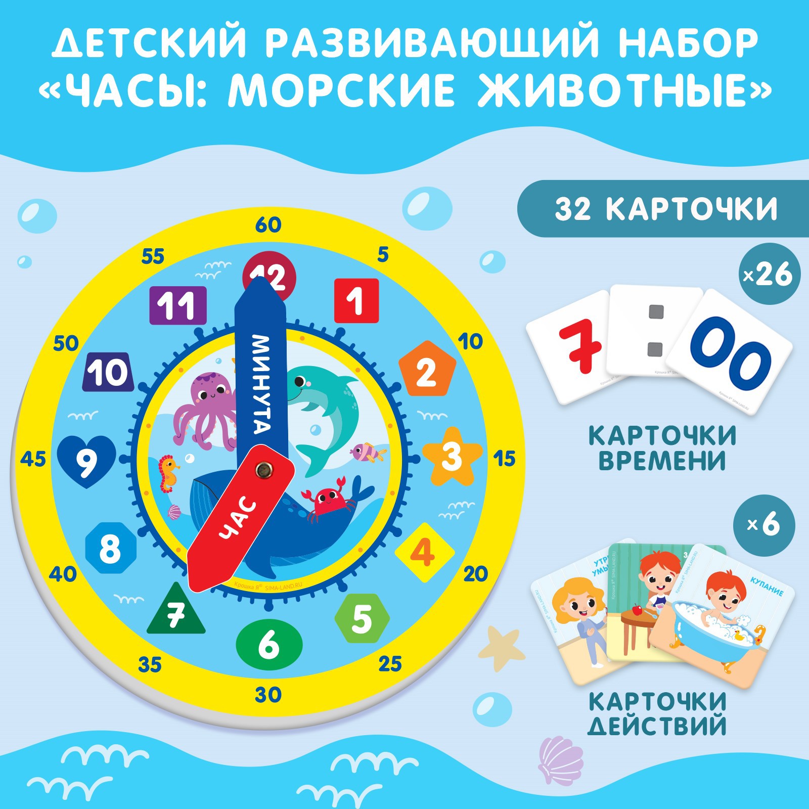 Игрушка Крошка Я Часы Морские животные - фото 2