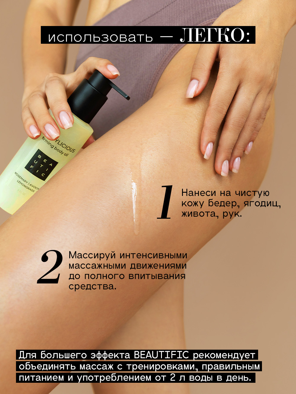 Масло BEAUTIFIC BOOTYLICIOUS 150 мл - фото 4