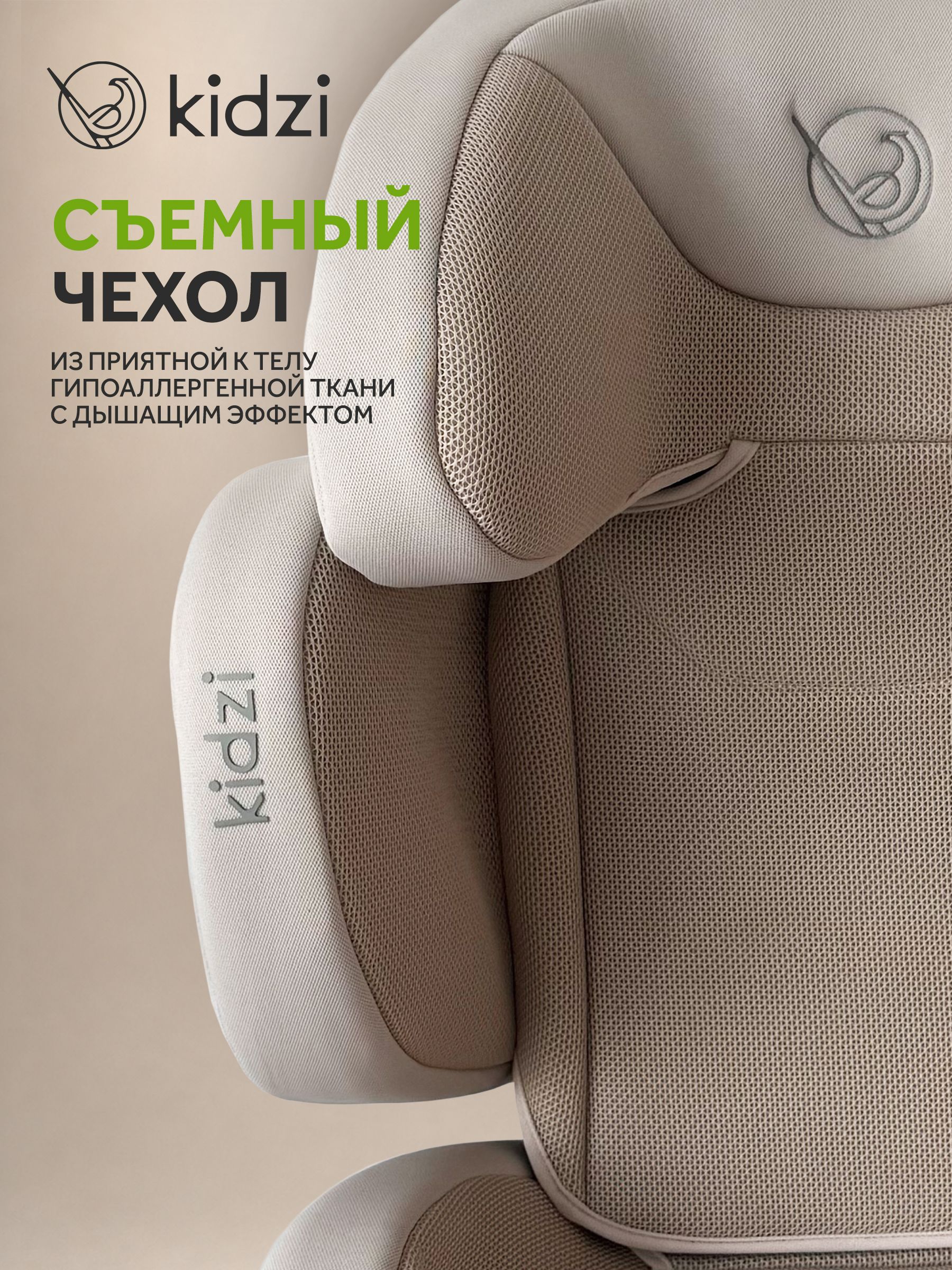 Автокресло Kidzi Itiro i-SIZE от 3.5 до 12 лет Isofix 2/3 (15-36 кг) бежевый - фото 11