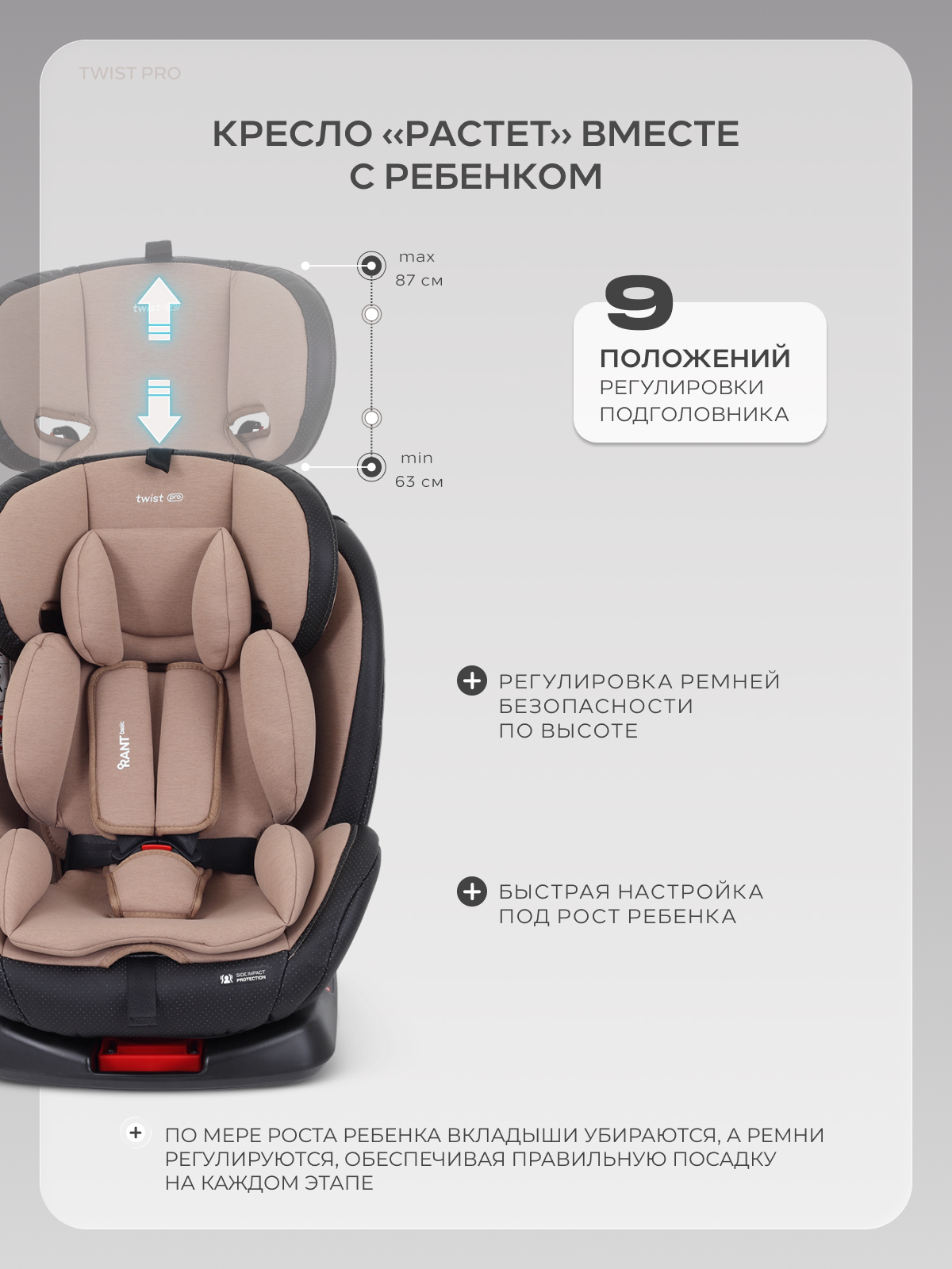 Автокресло Rant Basic Twist Isofix 0+/1/2/3 (0-36 кг) бежевый - фото 6