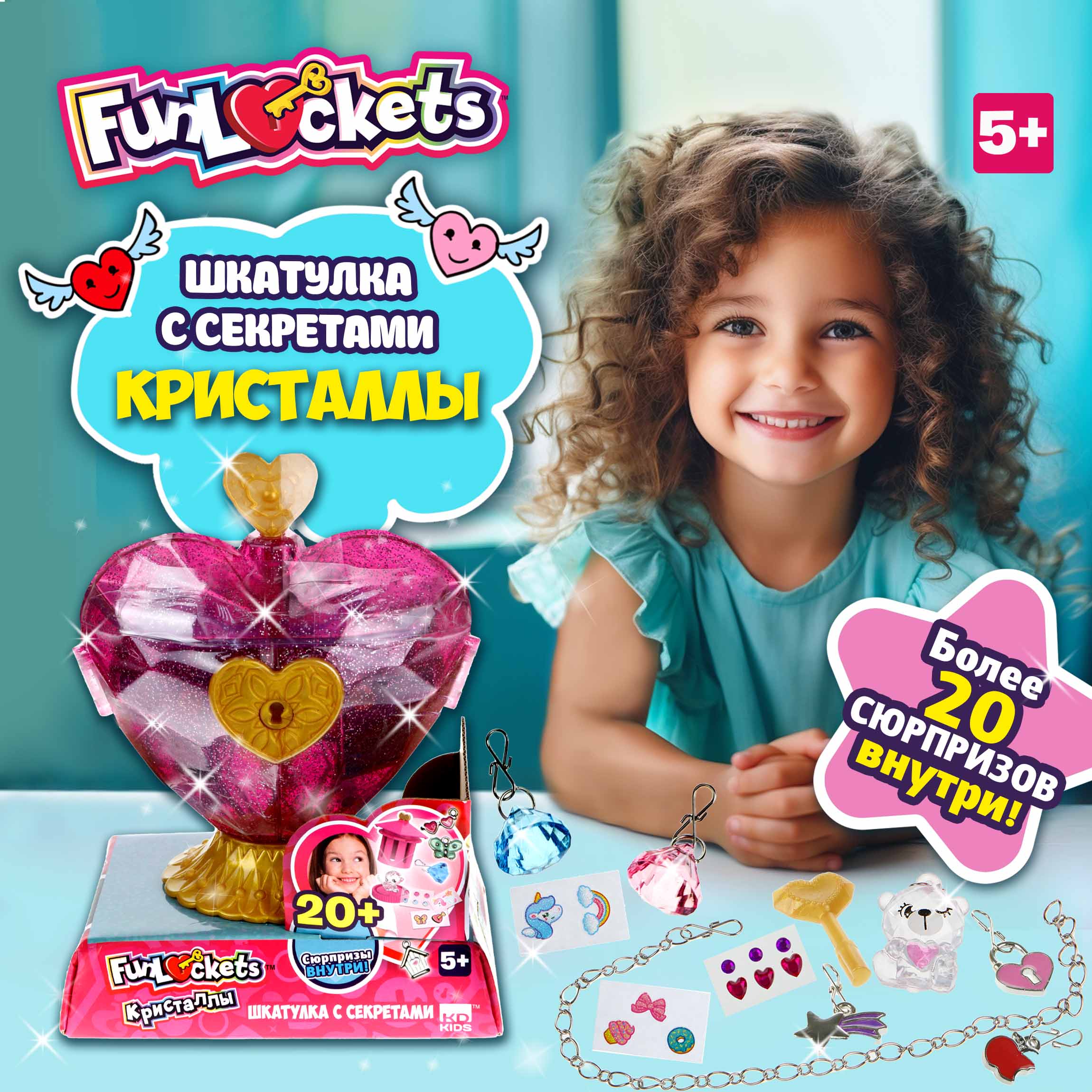Игровой набор Funloсkets - фото 1