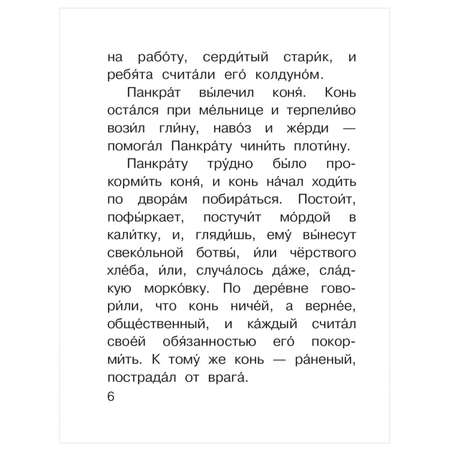 Книга АСТ Читаем сами без мамы Теплый хлеб