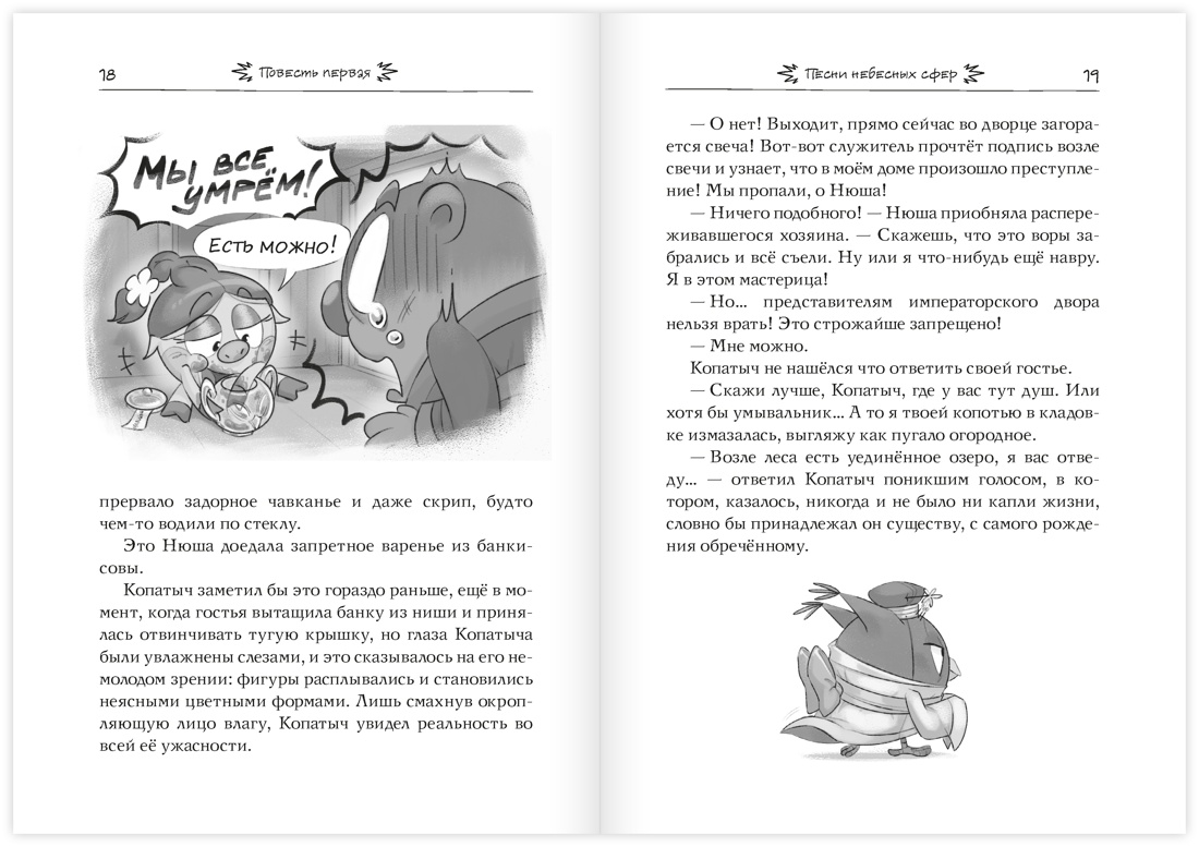 Книга Махаон Кутузов К Смешарики Меня укусила пчела и я стал Смешариком - фото 12