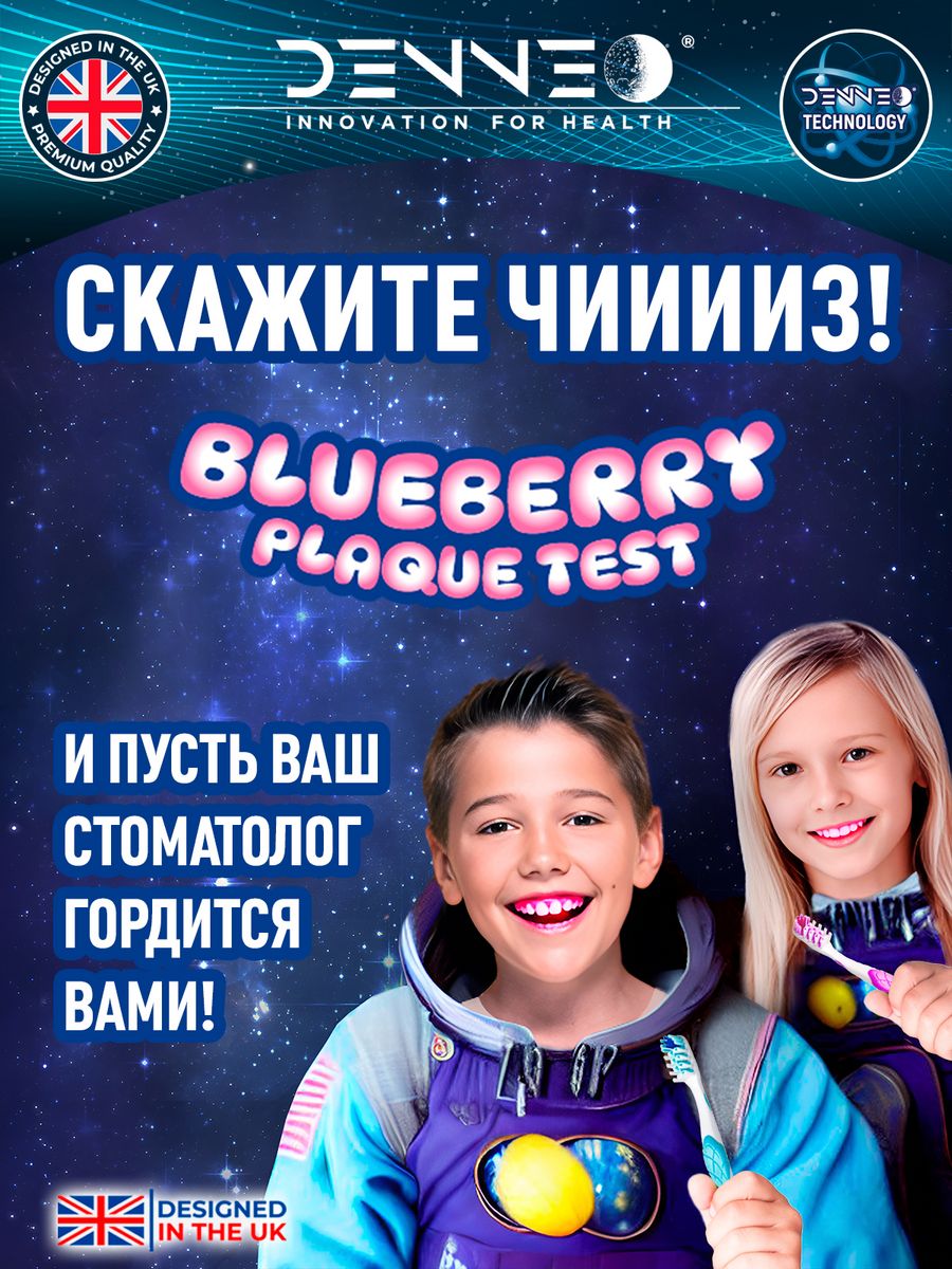 Индикатор зубного налета DENNEO со вкусом Черники - фото 8