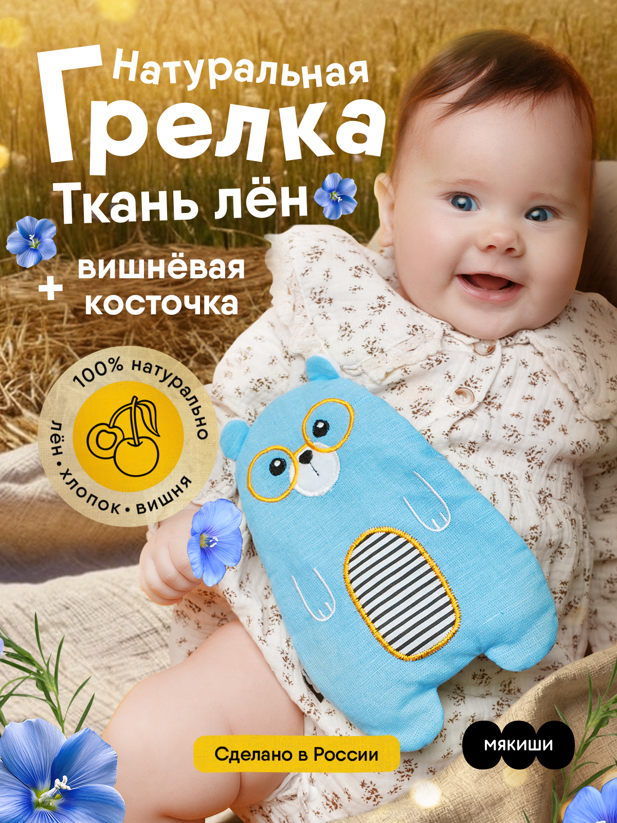 Игрушка мягкая Мякиши грелка льняная с вишнёвыми косточками Лео Super Star для новорождённых при коликах подарок - фото 24