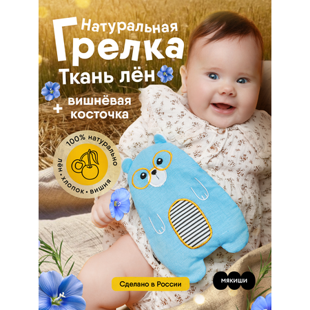 Игрушка мягкая Мякиши грелка льняная с вишнёвыми косточками Лео Super Star для новорождённых при коликах подарок