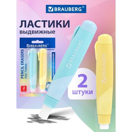 Ластик Brauberg Пастельные цвета 2 шт.