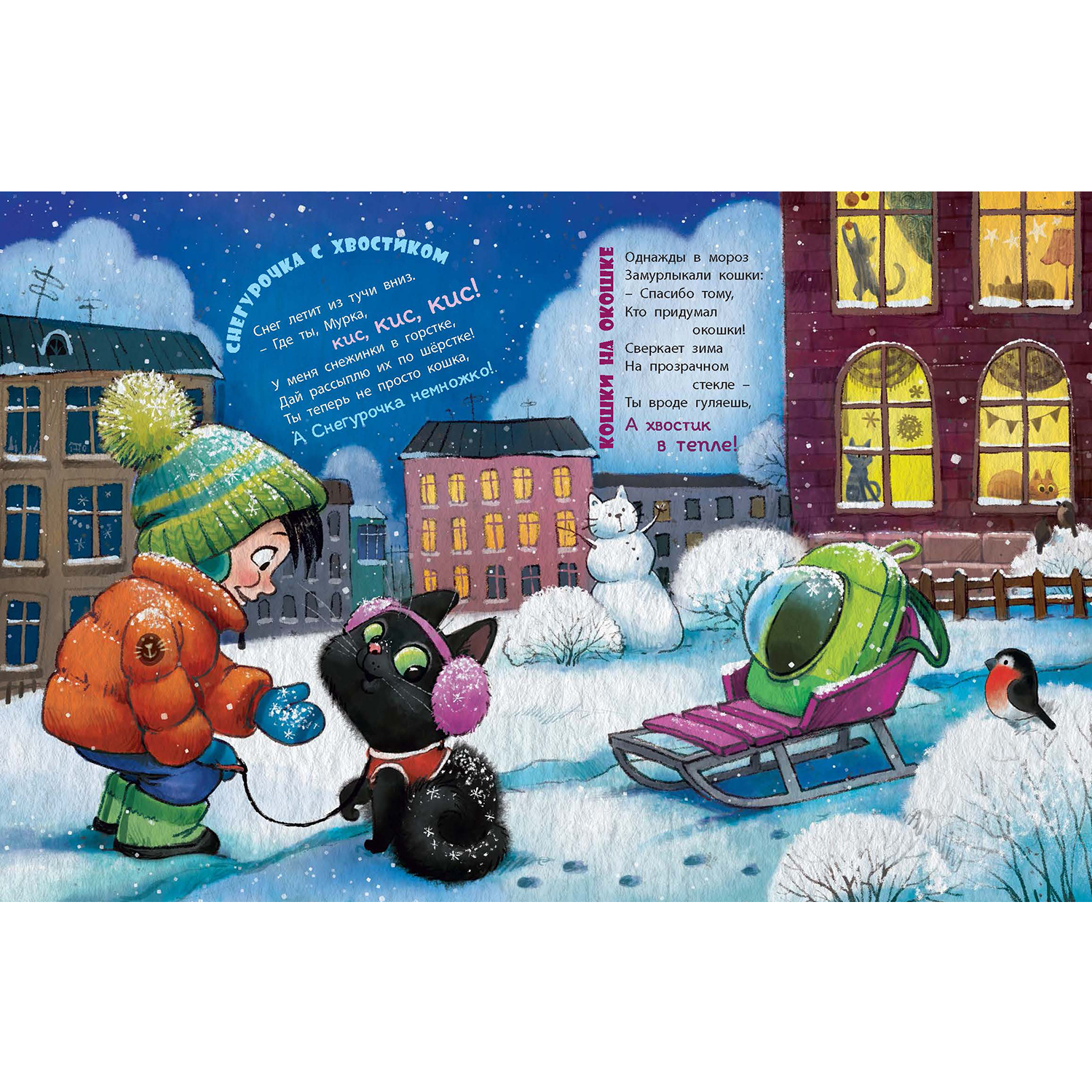 Книга ЭНАС-книга Поселились в книжке кошки - фото 3