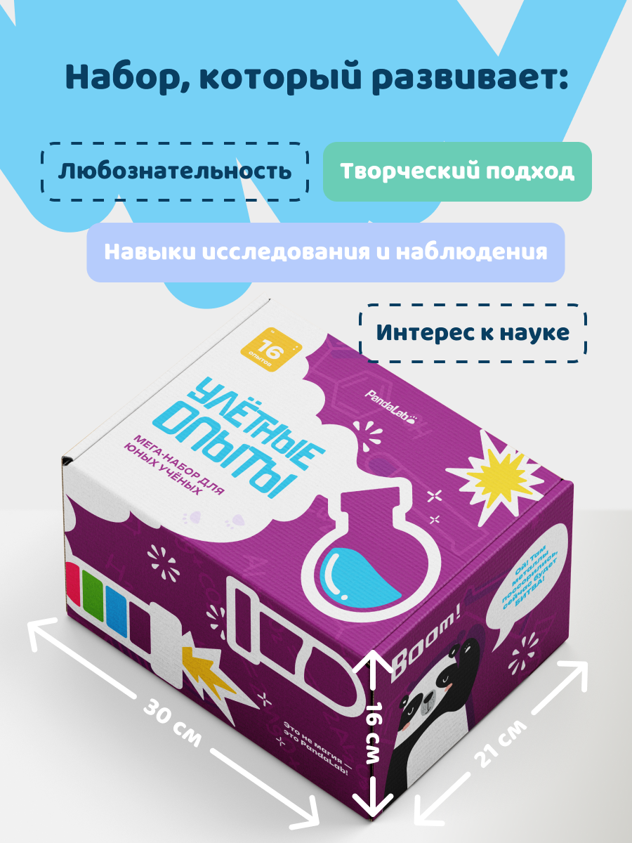 Набор для опытов PandaLab Эксперименты для детей - фото 4