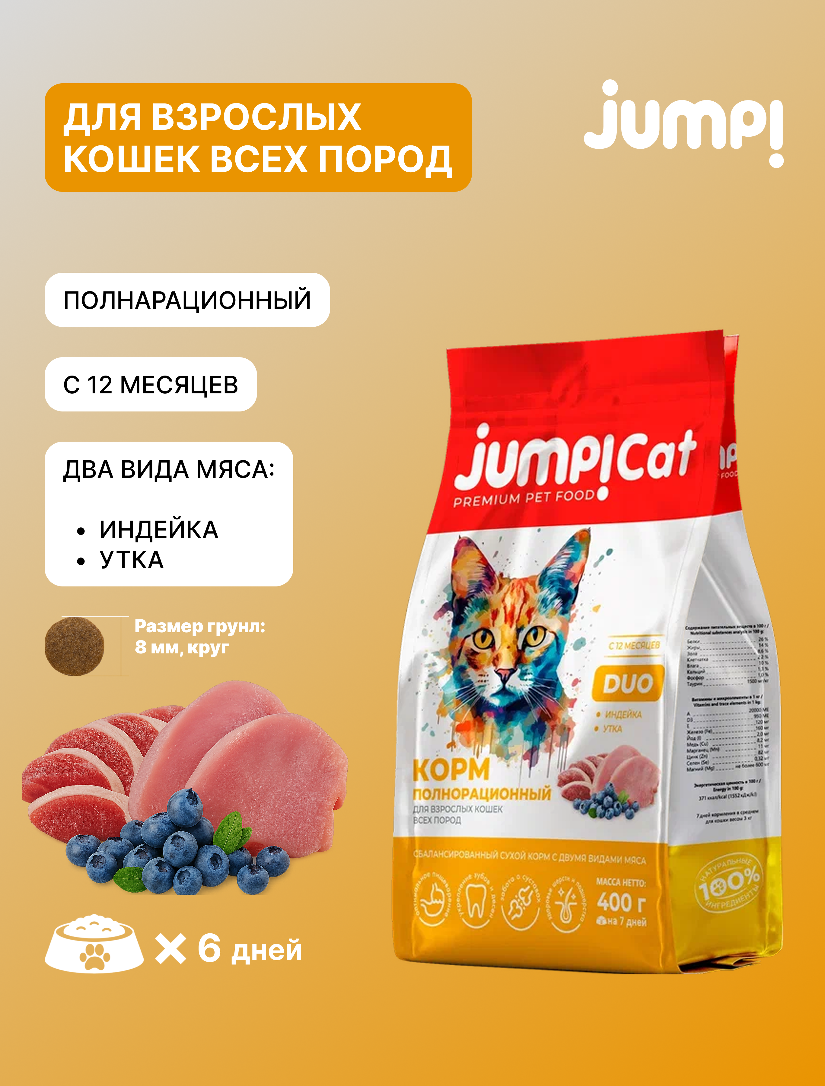 Корм сухой Jump! Для кошек - фото 2