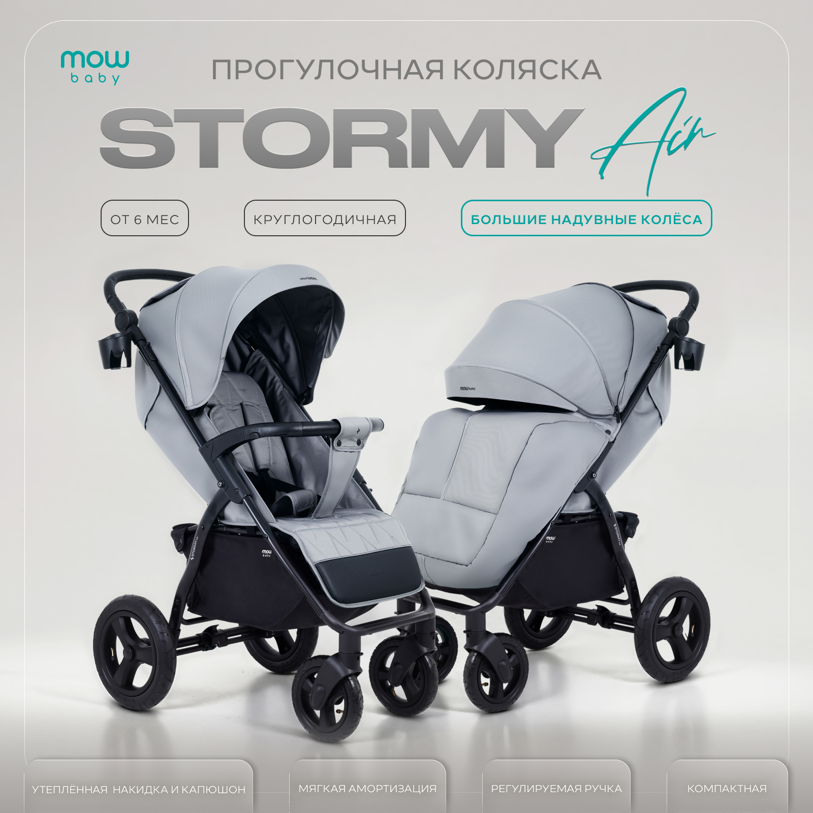 Коляска прогулочная MOWbaby MOWBaby Stormy, grey серый - фото 1
