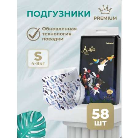 Подгузники Bebetour Alices Secret Dream S (4-8 кг) 58 шт.