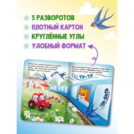 Книжки Проф-Пресс картонные 2 шт. Котёнок Тим в деревне+Котёнок Тим один дома. 16х22 см