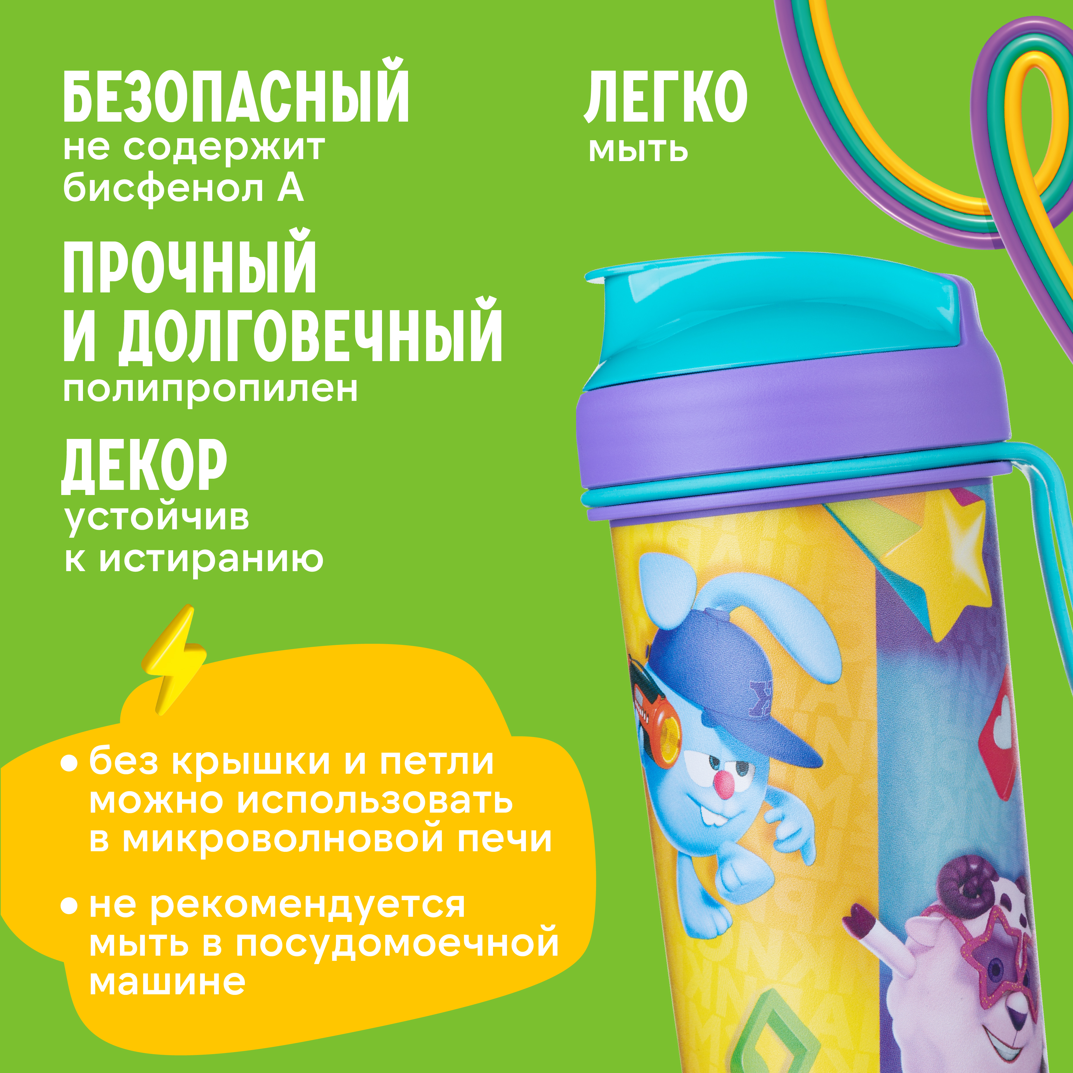 Бутылка Смешарики 400 мл - фото 5