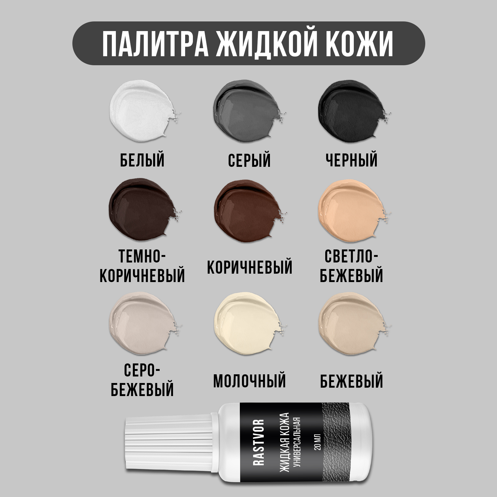 Жидкая кожа RASTVOR Коричневый 20 мл - фото 12