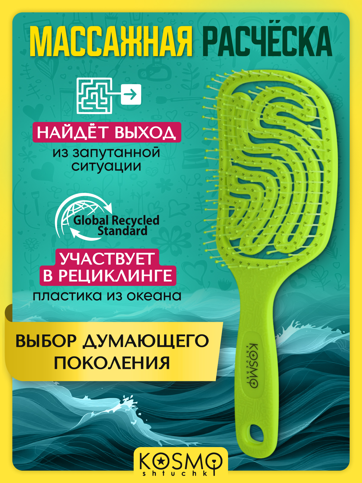 Массажная расческа KosmoShtuchki - фото 7