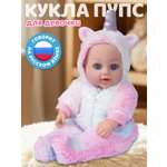 Кукла пупс AMORE BELLO Розовый единорог высота 40 см
