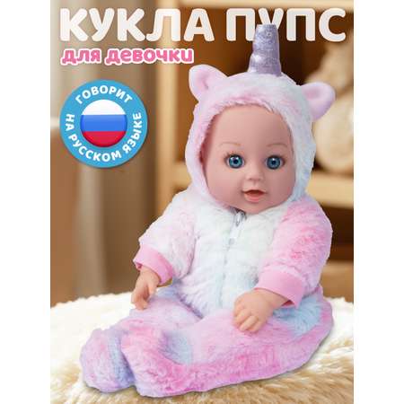 Кукла пупс AMORE BELLO Розовый единорог высота 40 см