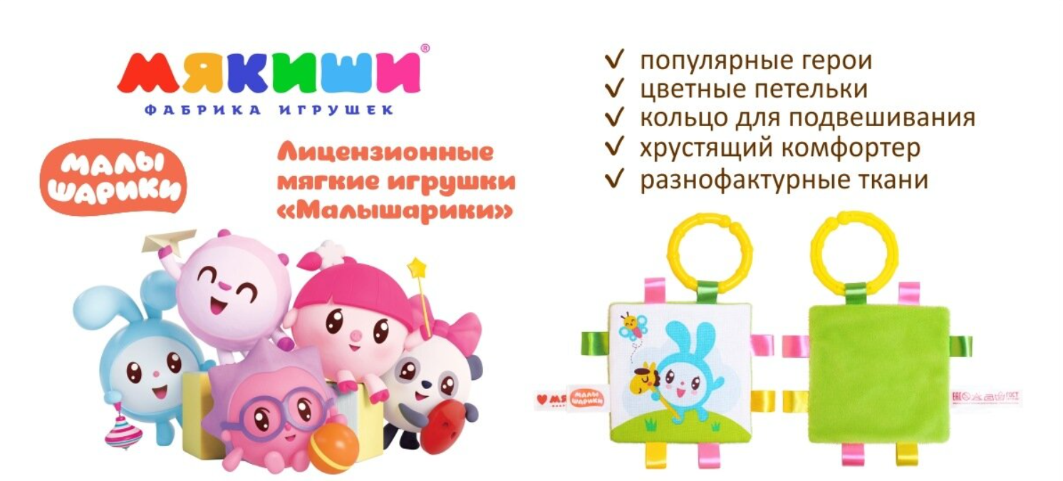 Игрушка Мякиши подвеска кубик Малышарики Крошик - фото 4