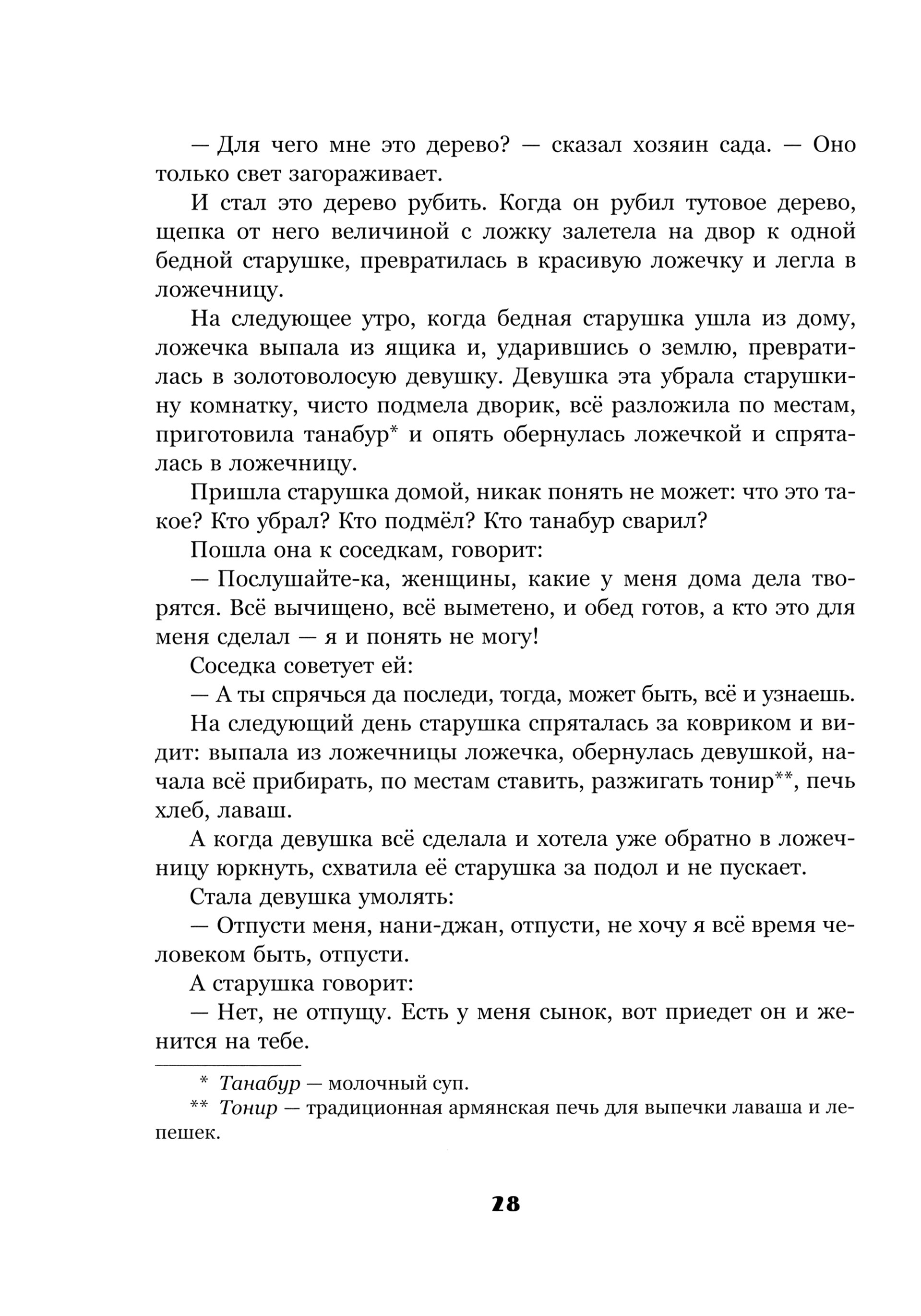 Книга Издательство Речь Армянские народные сказки - фото 4