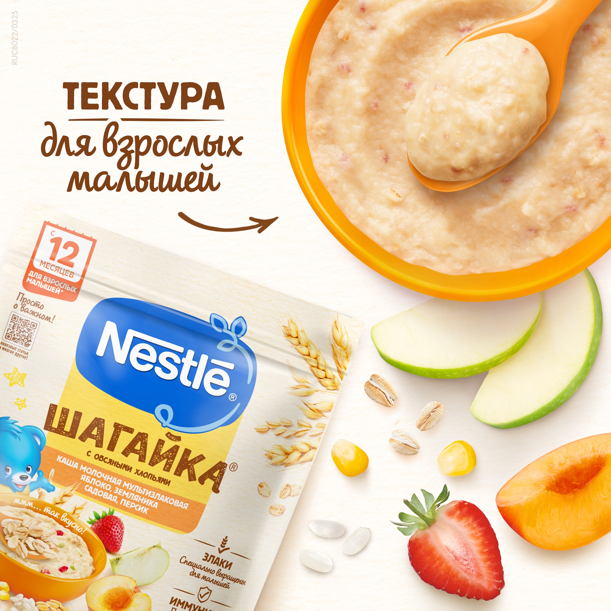 Каша Nestle мультизлаковая яблоко-земляника-персик 190г с 12месяцев - фото 6