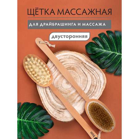 Щетка деревянная двусторонняя Банные штучки с импульсным массажером 42 см