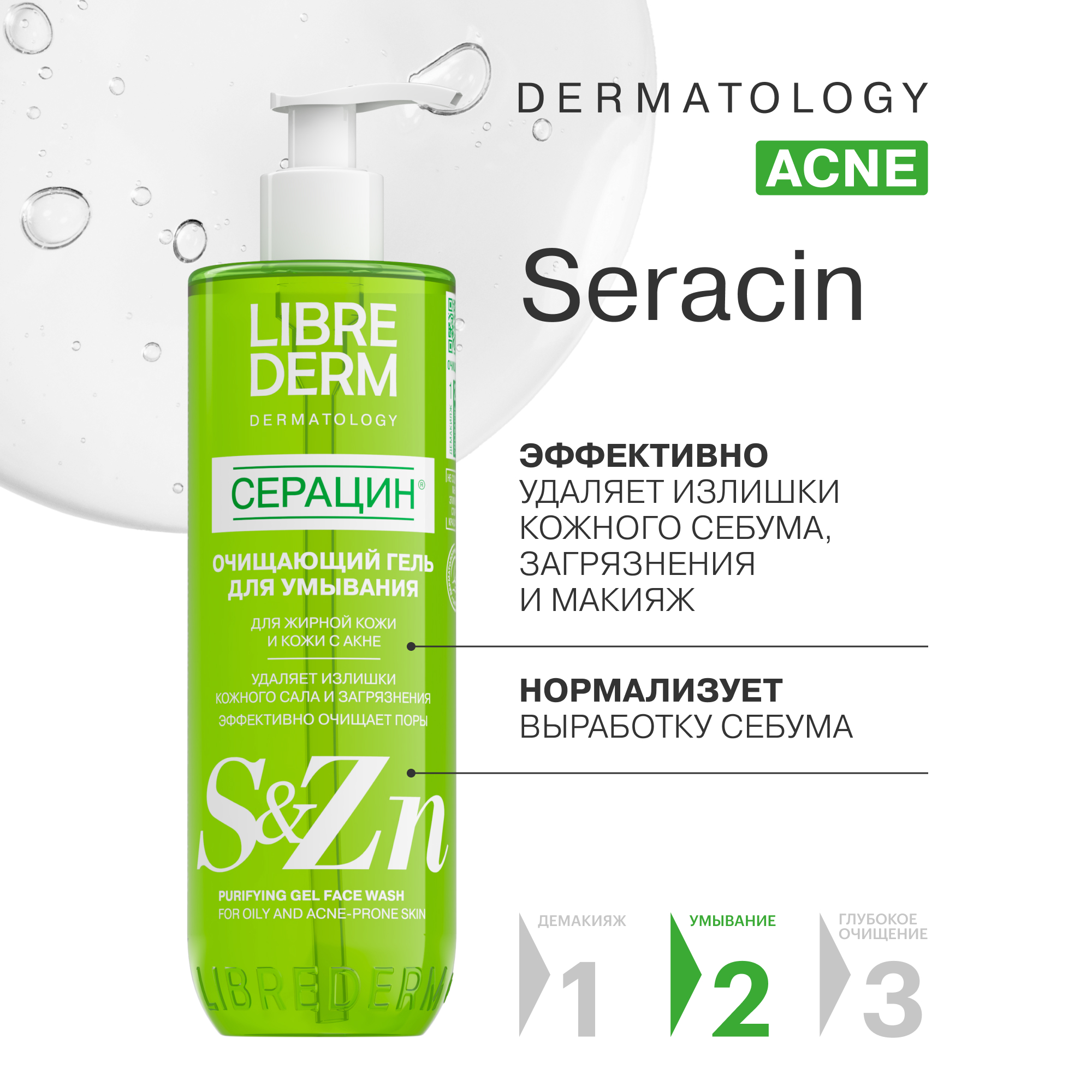 Гель Librederm Seracin 400 мл - фото 2