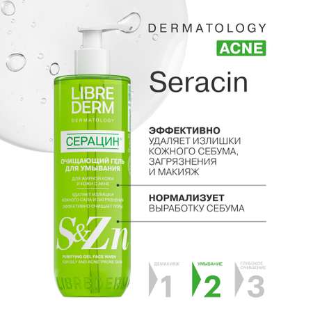 Гель Librederm Seracin 400 мл