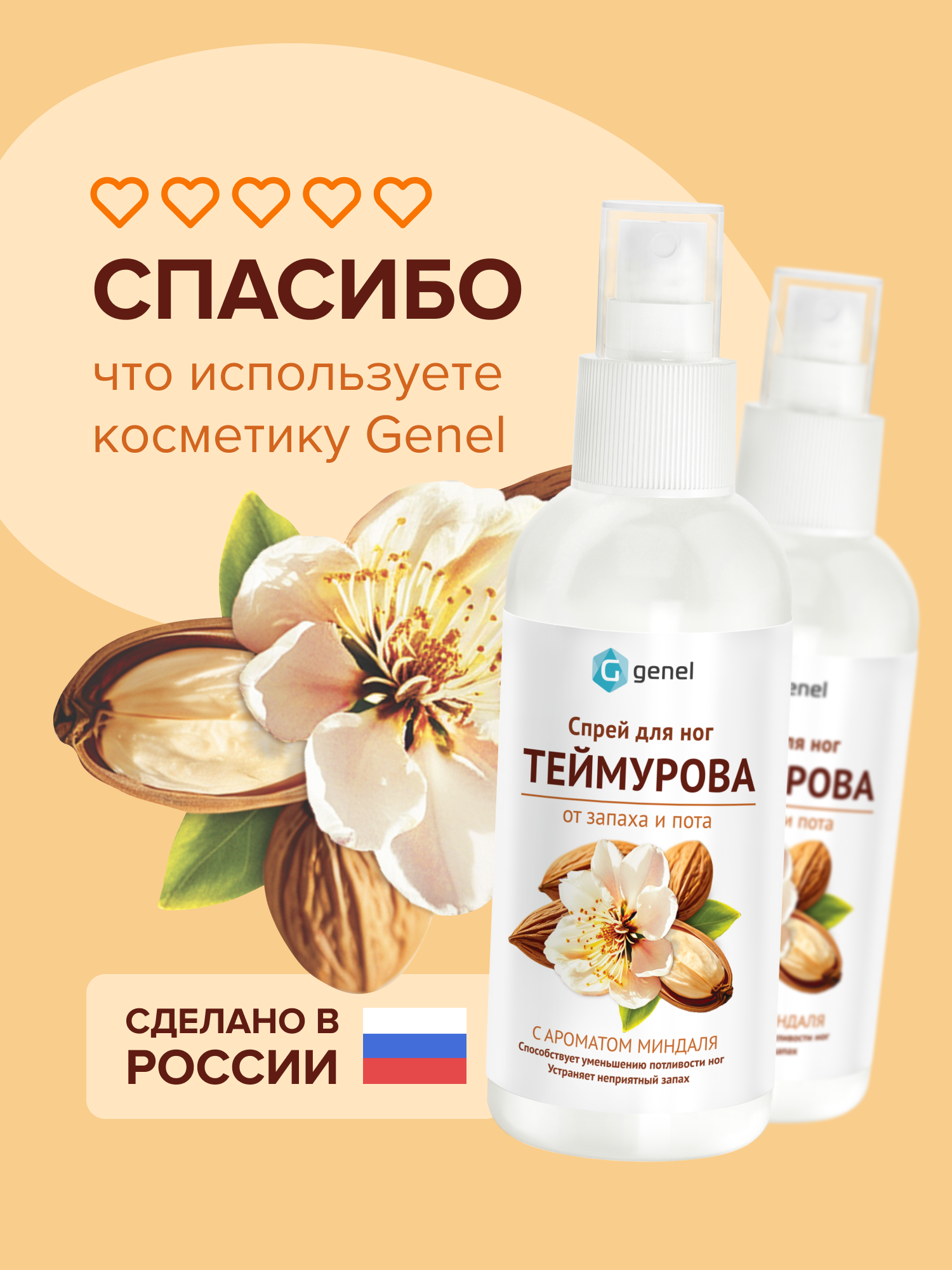 Дезодорант спрей для ног G genel Миндаль - фото 8