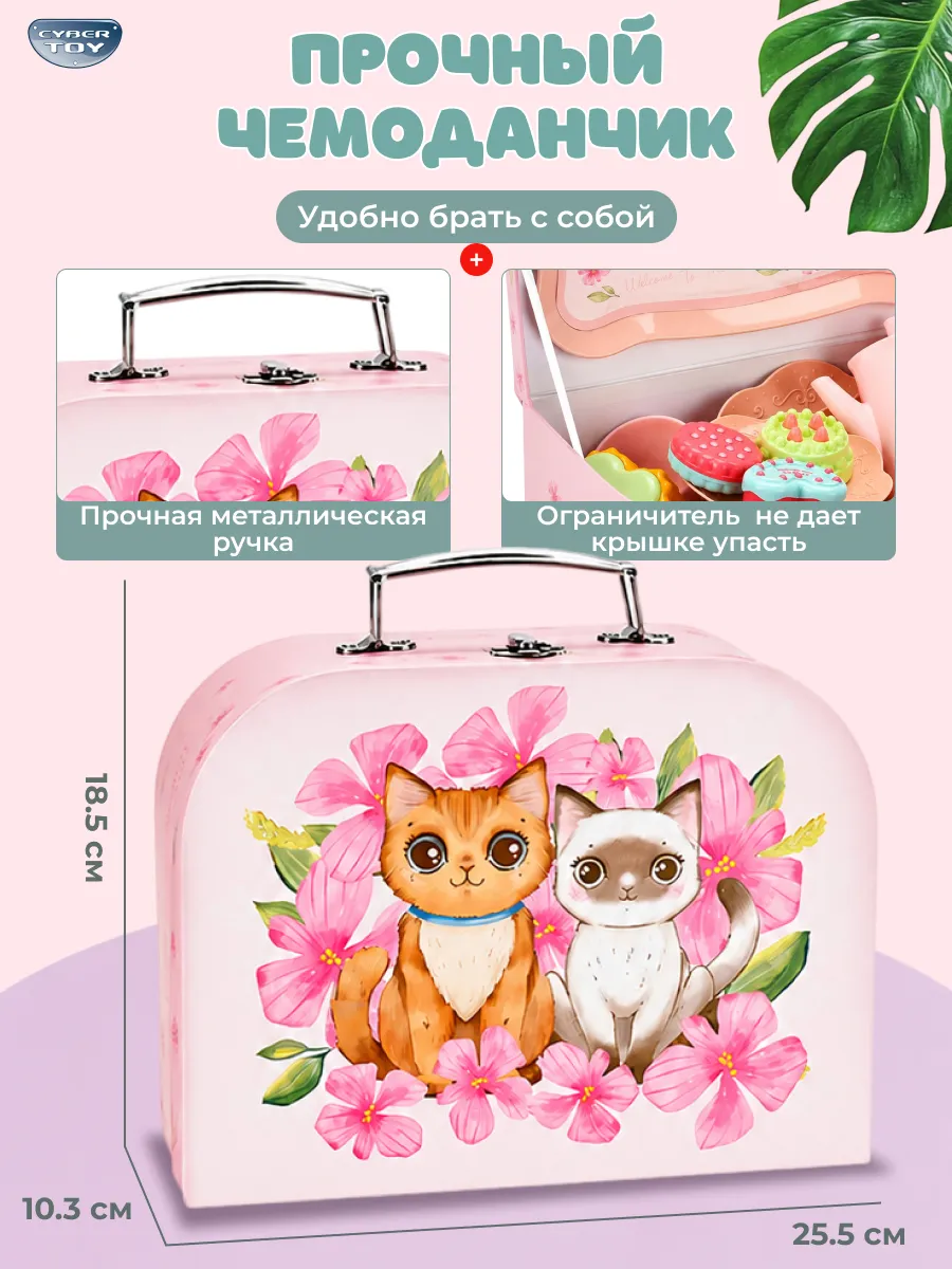 Игрушка CyberToy Чайный сервиз в чемодане 46 предм. - фото 6