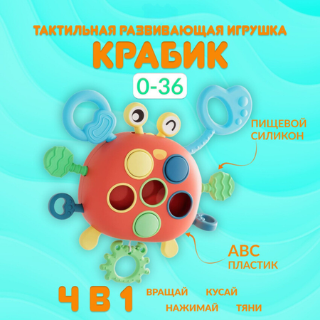 Игрушка MagicStyle погремушка Весёлый крабик