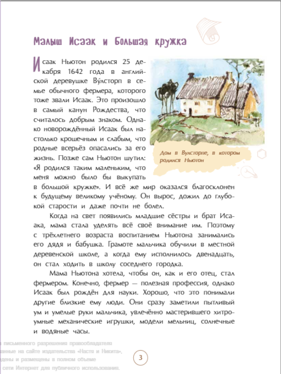 Книга для детей Настя и Никита развитие детей - фото 4