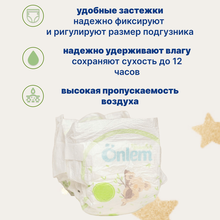 Подгузники Onlem для новорожденных 6 30 шт.