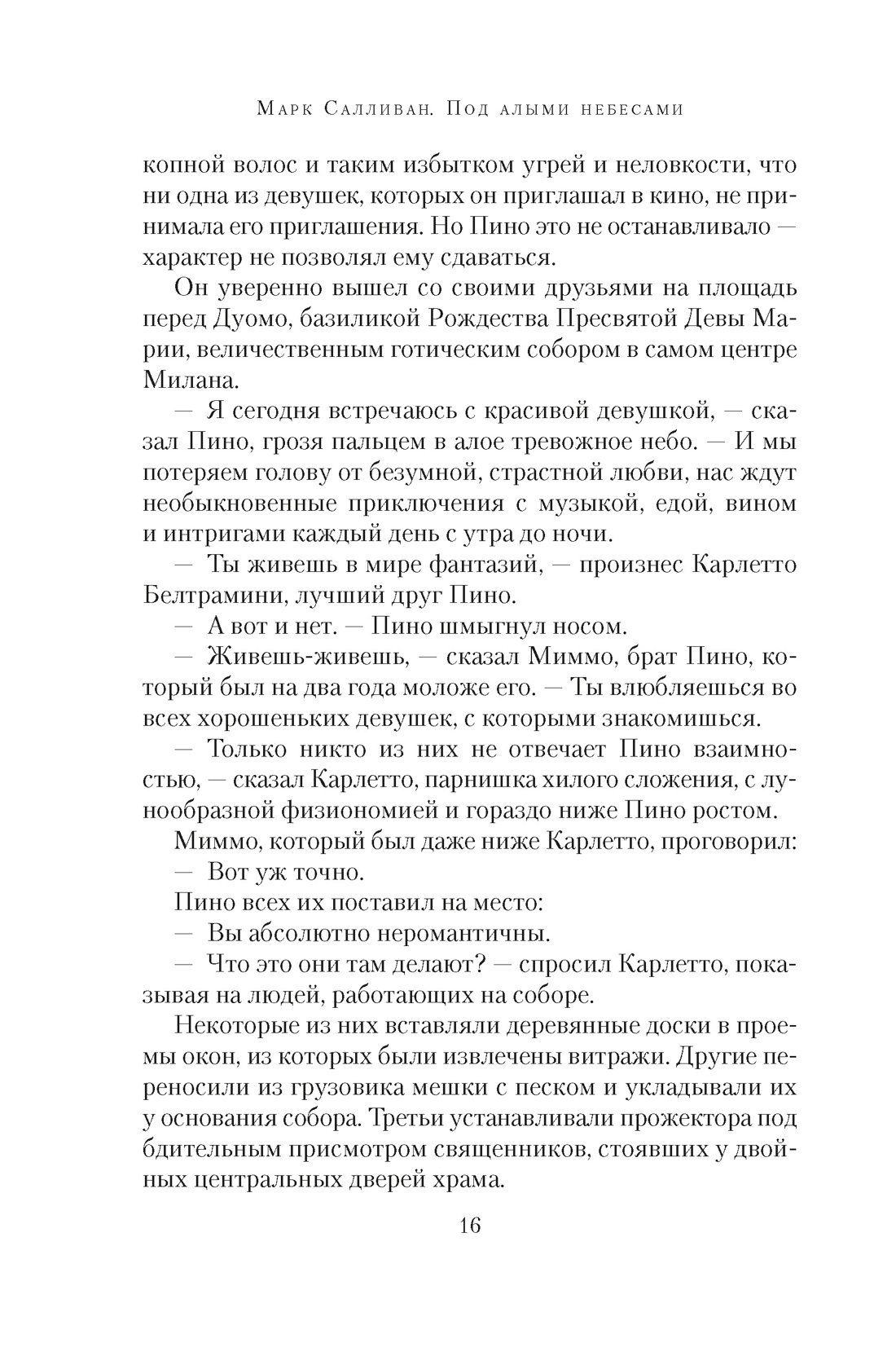 Книга АЗБУКА The Big Book/Салливан М./Под алыми небесами - фото 5