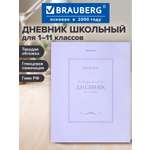 Дневник школьный Brauberg для девочек мальчика 1-11 класс твердый 40 листов