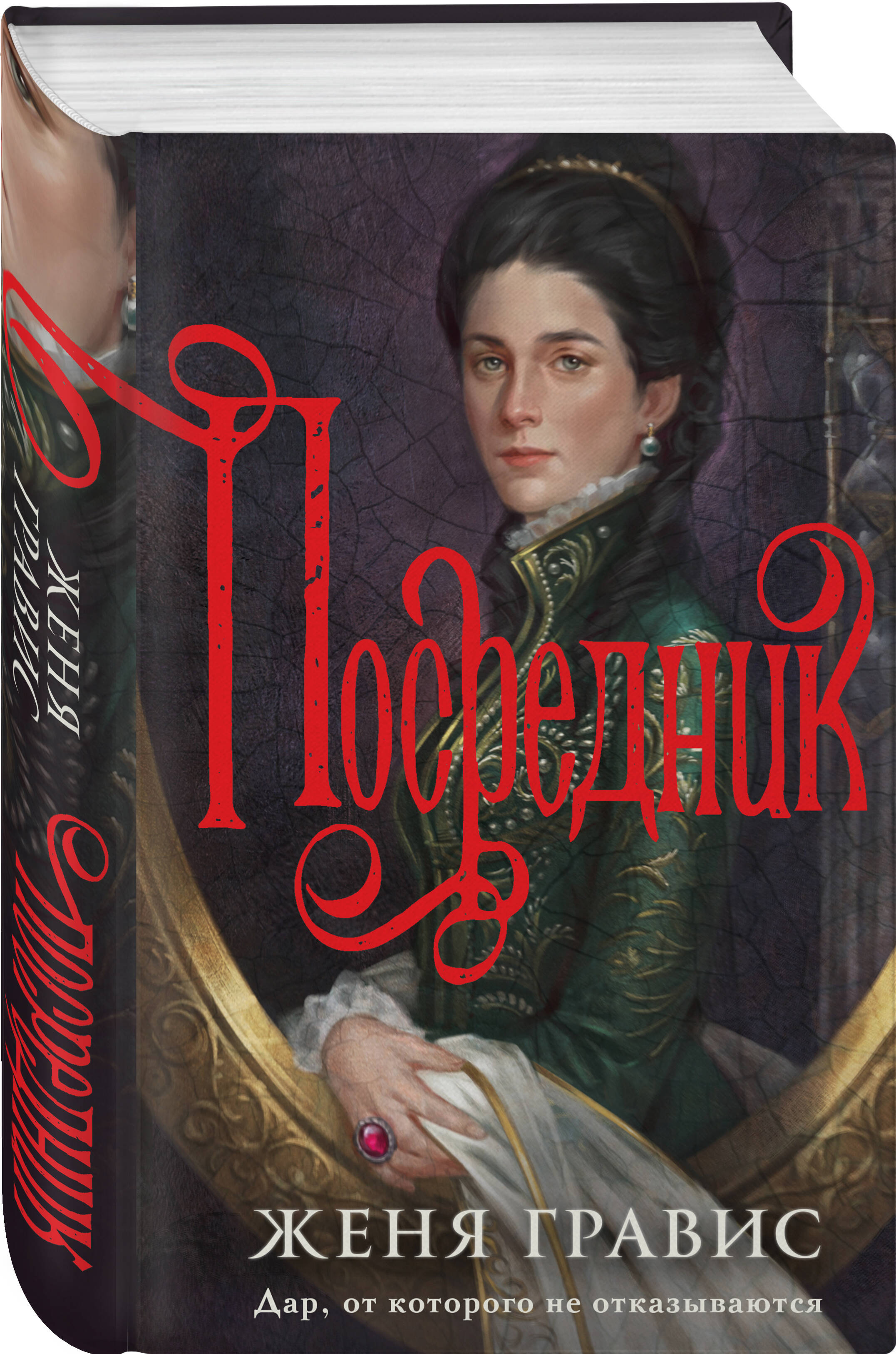 Книга Эксмо Посредник - фото 5