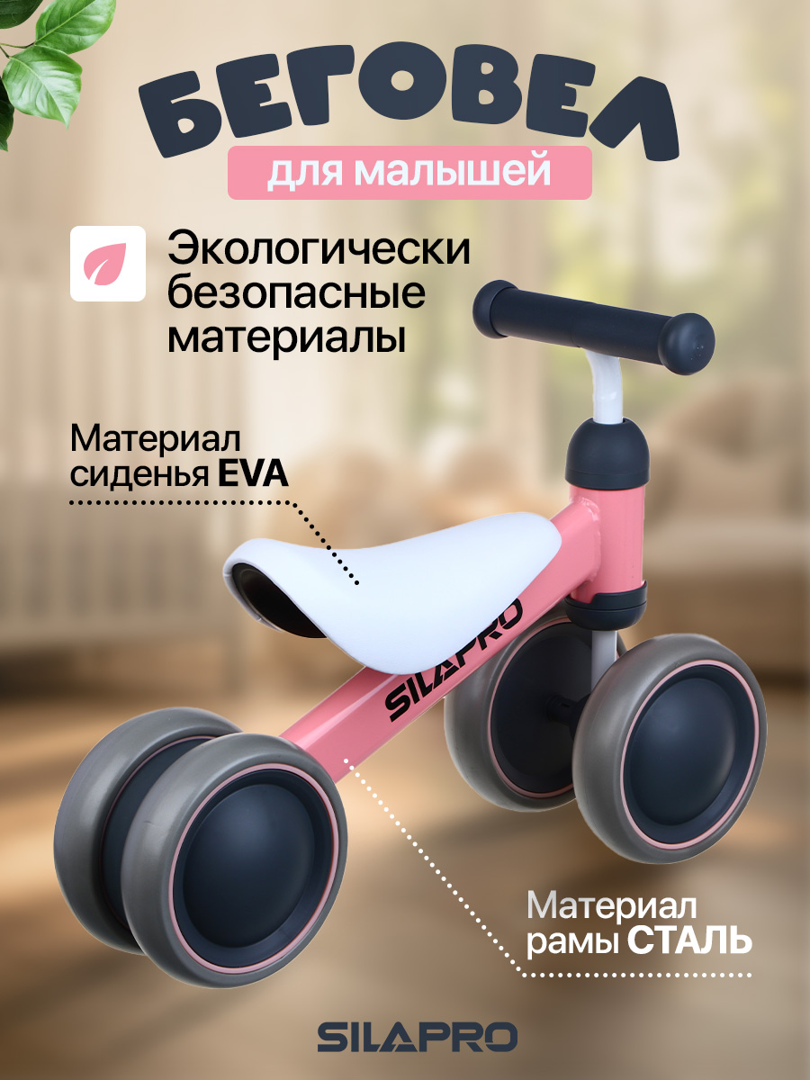 Четырехколесный беговел SILAPRO - фото 3