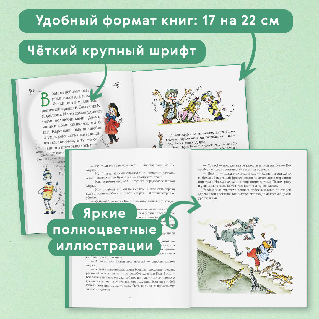 Книга Эксмо Карандаш и Самоделкин на Острове фантастических растений (ил. А. Елисеева) - фото 2