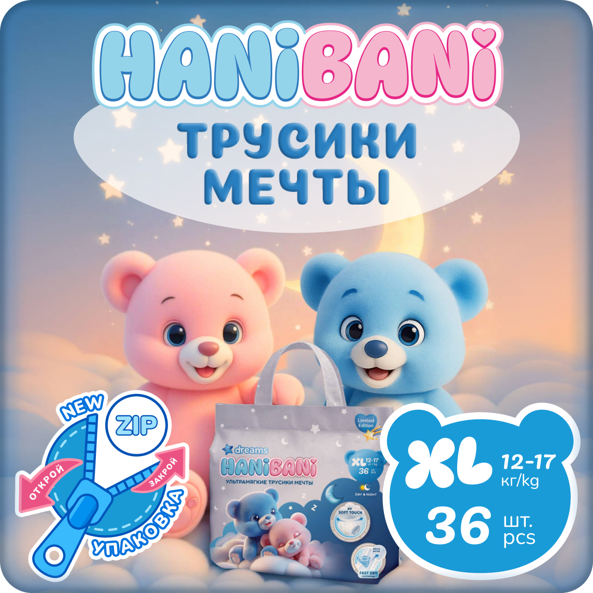 Подгузники HANIBANI 0 36 шт. - фото 1