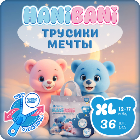 Подгузники HANIBANI 0 36 шт.